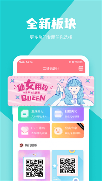二維碼生成器免費版3