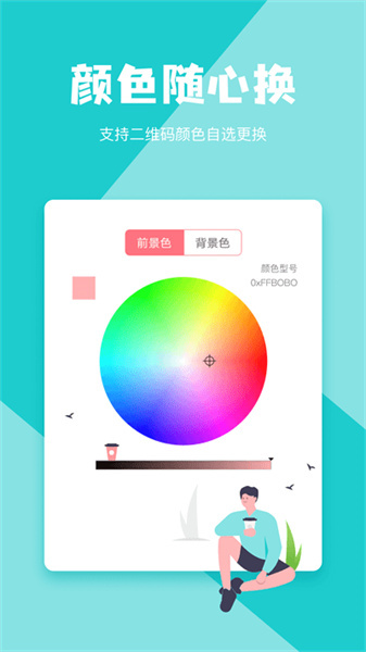 二維碼生成器免費版4