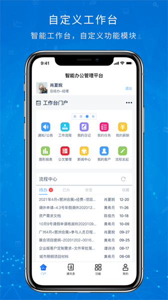 OA移動辦公4