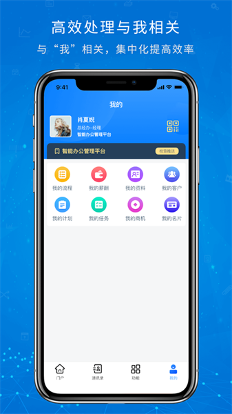 OA移動辦公2