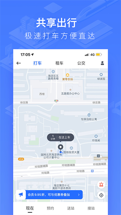 掌上高鐵軟件3