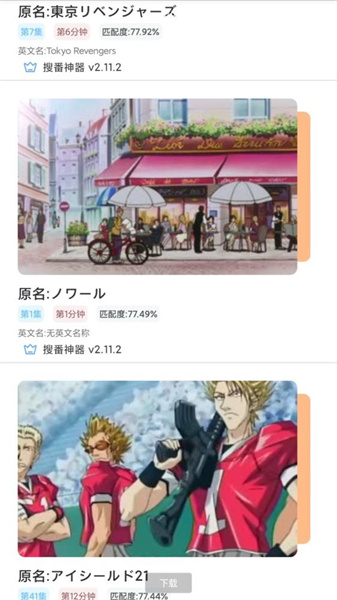 搜番神器2