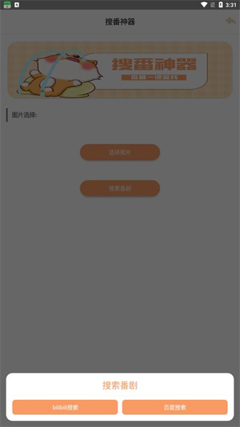 搜番神器1