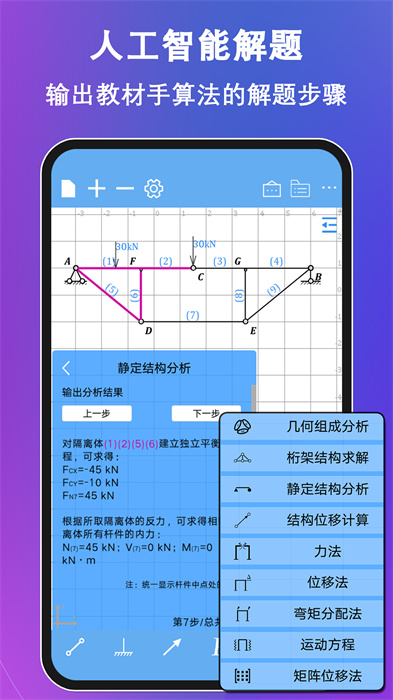 結(jié)構(gòu)大師手機(jī)版2