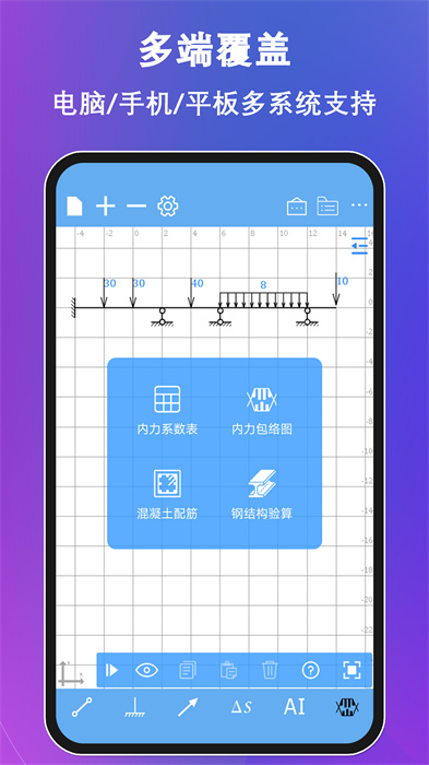 結(jié)構(gòu)大師手機(jī)版3