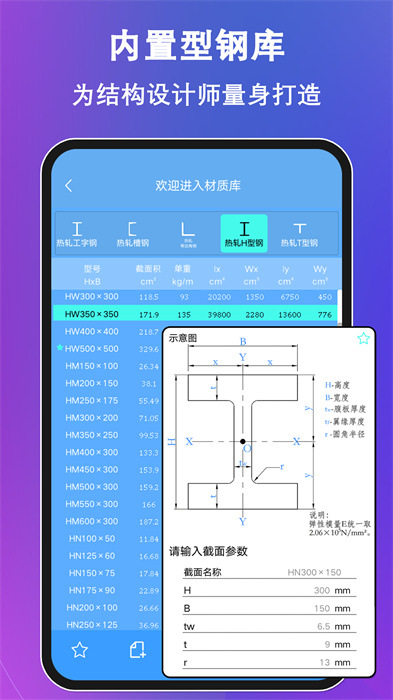 結(jié)構(gòu)大師手機(jī)版0