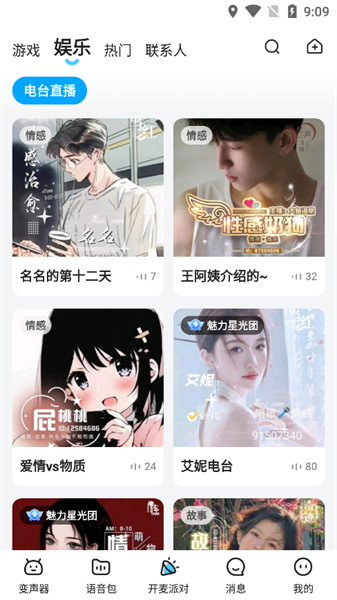 多啦變聲器3