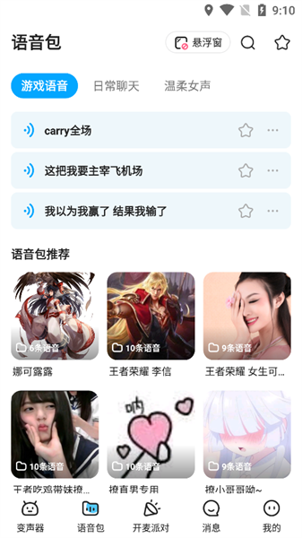 多啦變聲器2