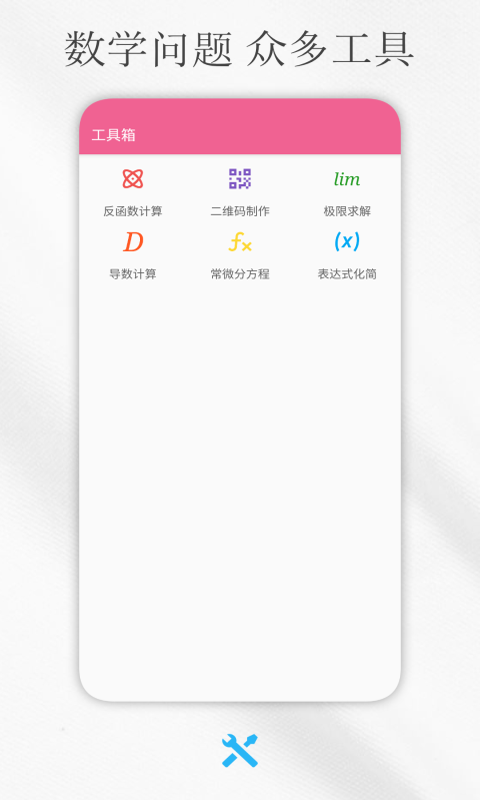 解方程計算器手機版1