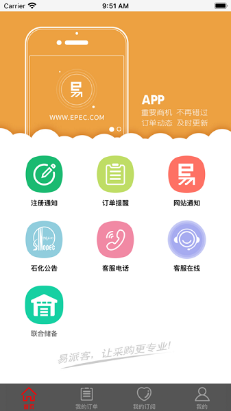 易派客3