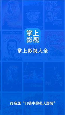 掌上影視大全0