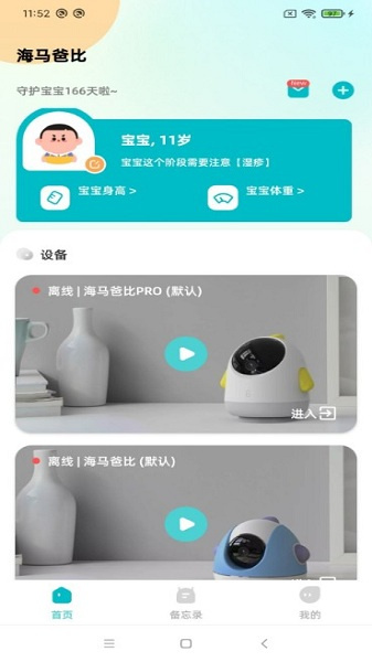 海馬爸比2