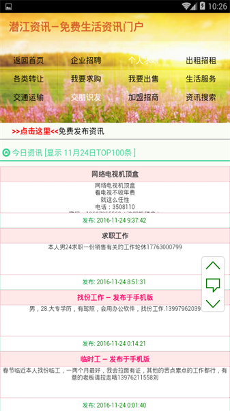 潛江資訊網2