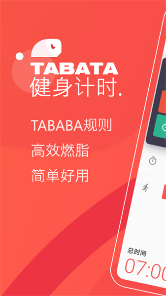 TABATA健身計時3