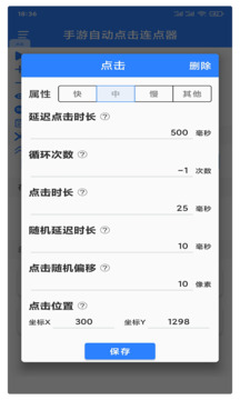 萬能自動點(diǎn)擊器連點(diǎn)器最新版2