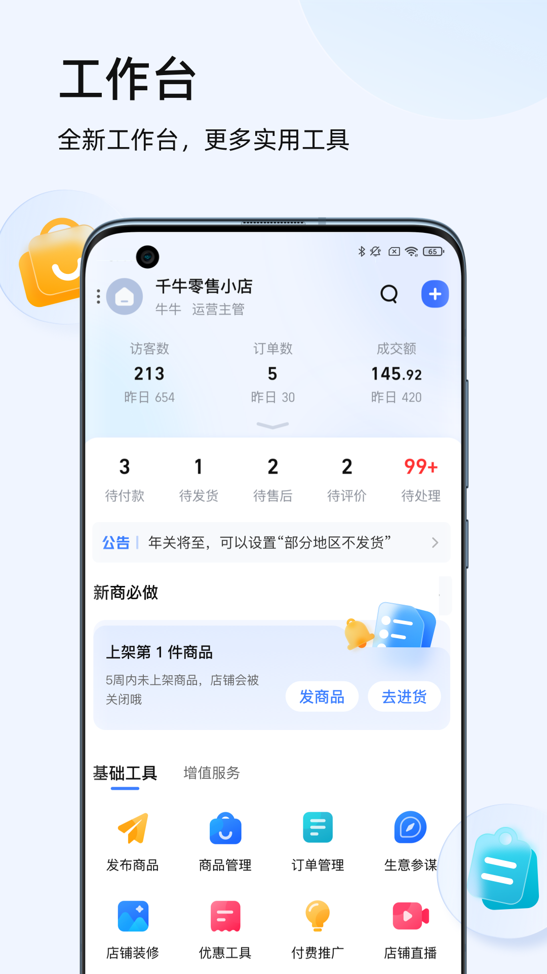 千牛工作臺(tái)手機(jī)版2