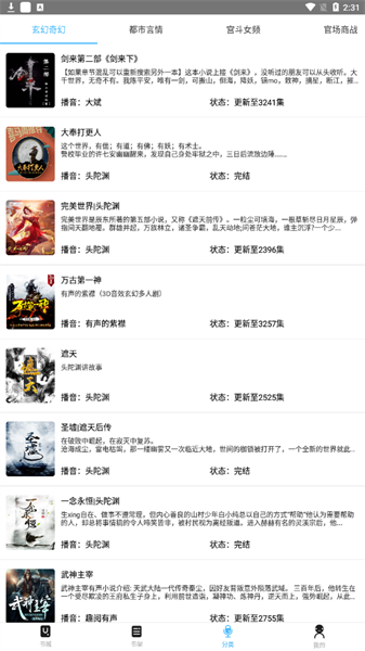 聽中國聽書3