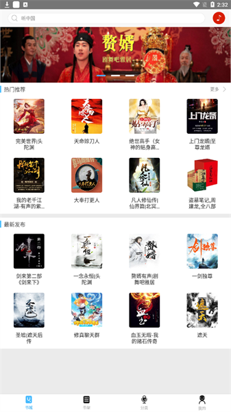 聽中國聽書4