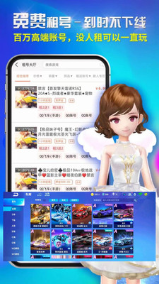 免費(fèi)租號(hào)極速版5