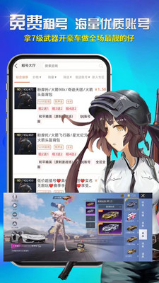 免費(fèi)租號(hào)極速版2