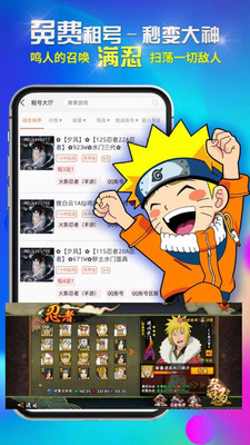 免費(fèi)租號(hào)極速版4