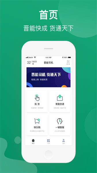 晉能快成司機版3