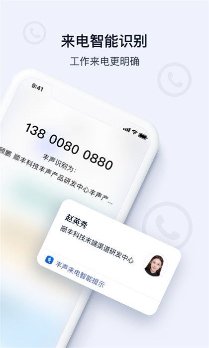 順豐豐聲app官方最新版本3