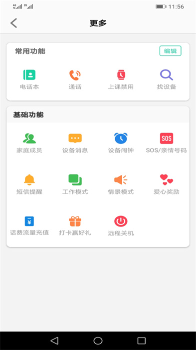 安全守護2兒童手表1