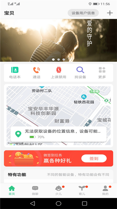 安全守護2兒童手表2