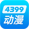 4399動漫網