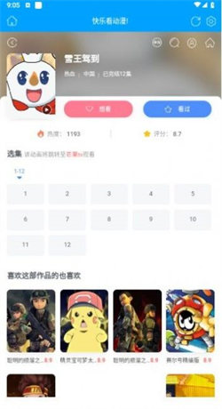 4399動漫網4