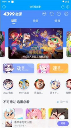 4399動漫網1