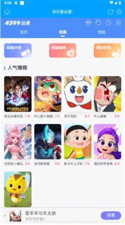 4399動漫網2