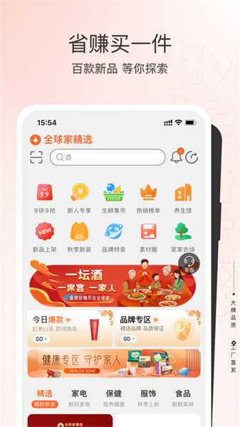 全球家精選1