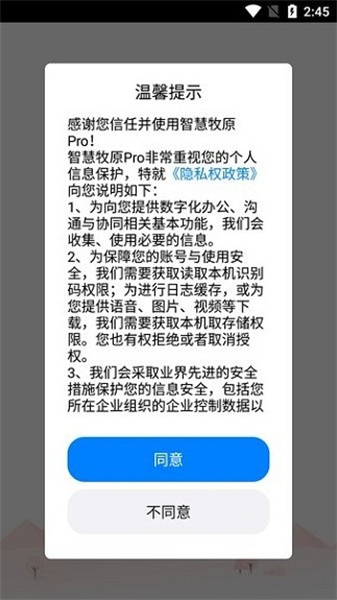 智慧牧原pro1
