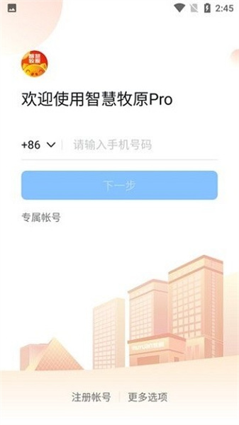 智慧牧原pro2
