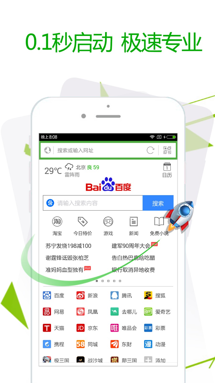 手機極速瀏覽器3