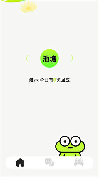 蛙趣2
