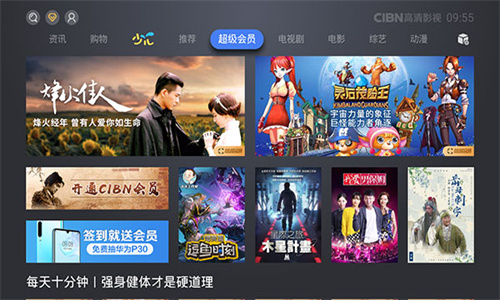 cibn 電視版2