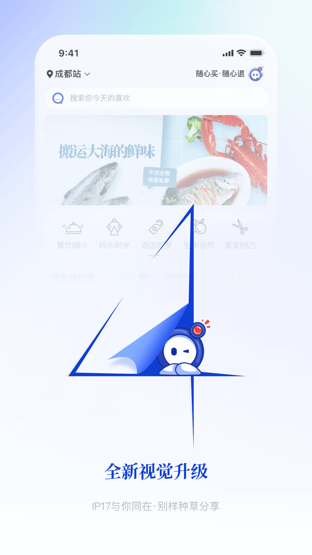 聯聯周邊游官方版1