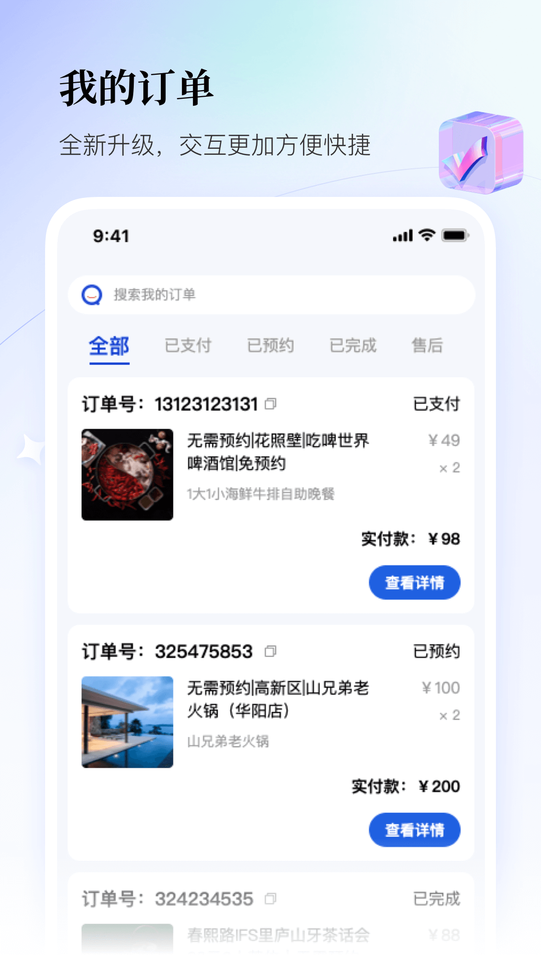 聯聯周邊游官方版3