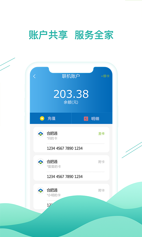 合肥通手機客戶端1