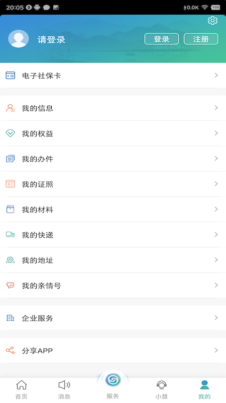 江蘇智慧人社app養老認證3