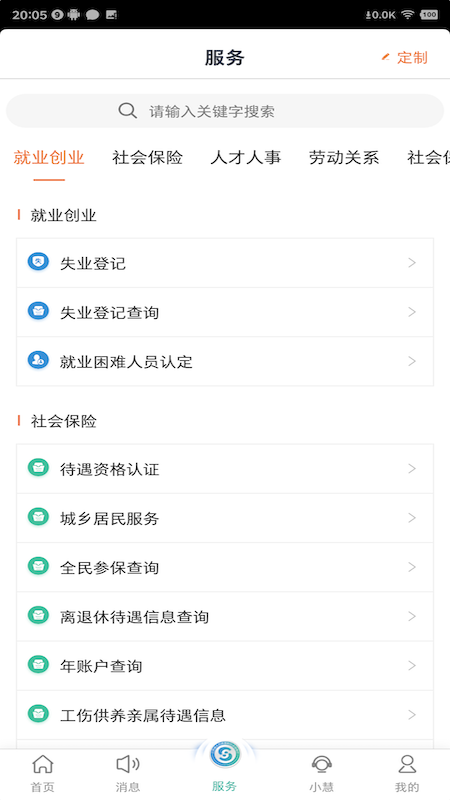 江蘇智慧人社app養老認證2