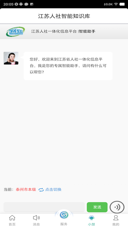 江蘇智慧人社app養老認證1