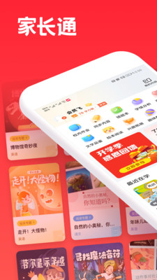 家長通正版免費0