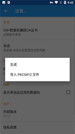 PacketCapture最新版1