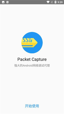 PacketCapture最新版2