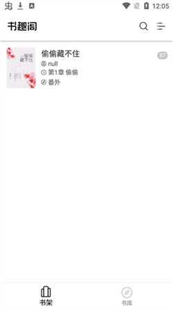 書(shū)趣閣小說(shuō)1