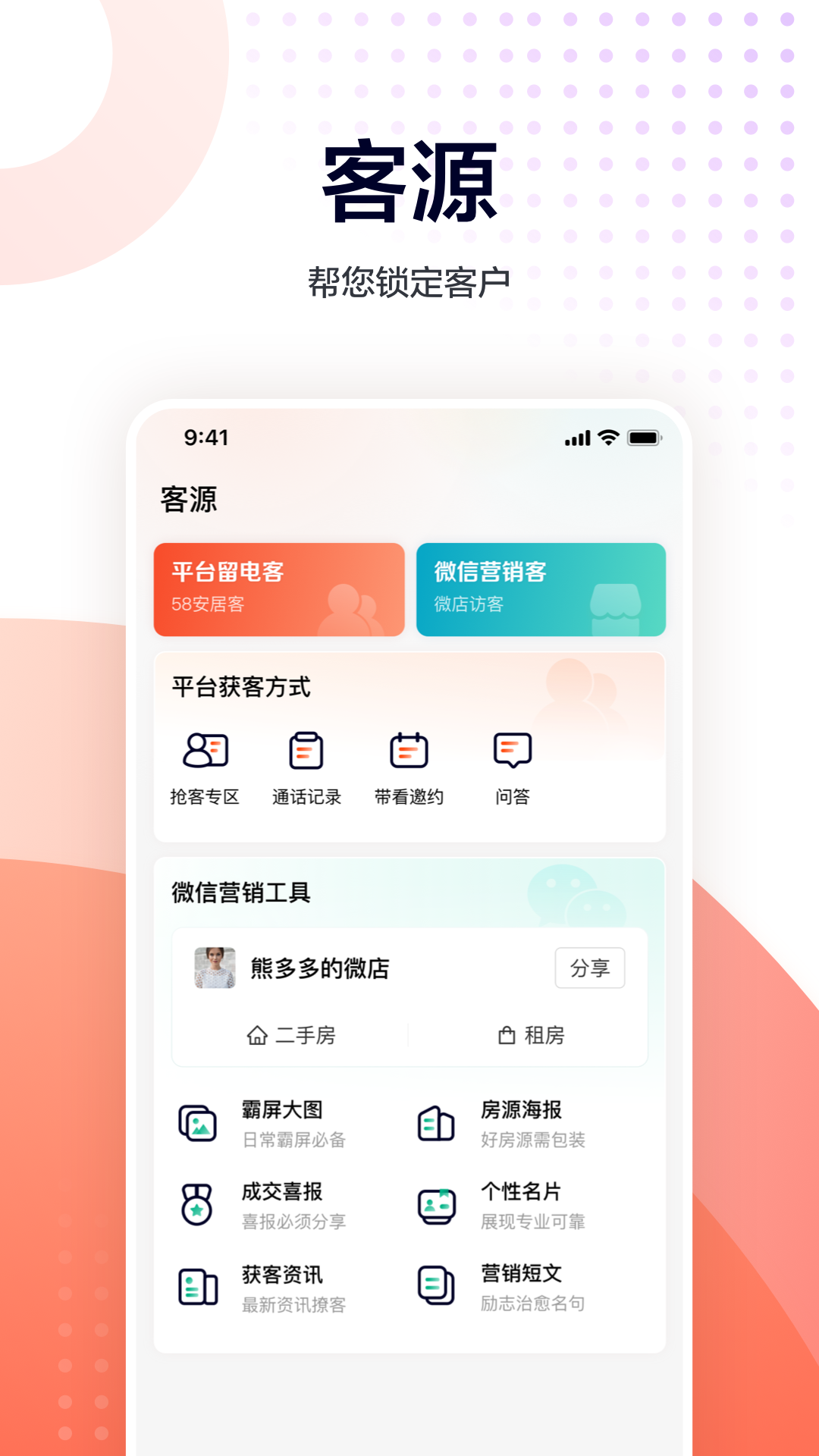 移動經紀人app1